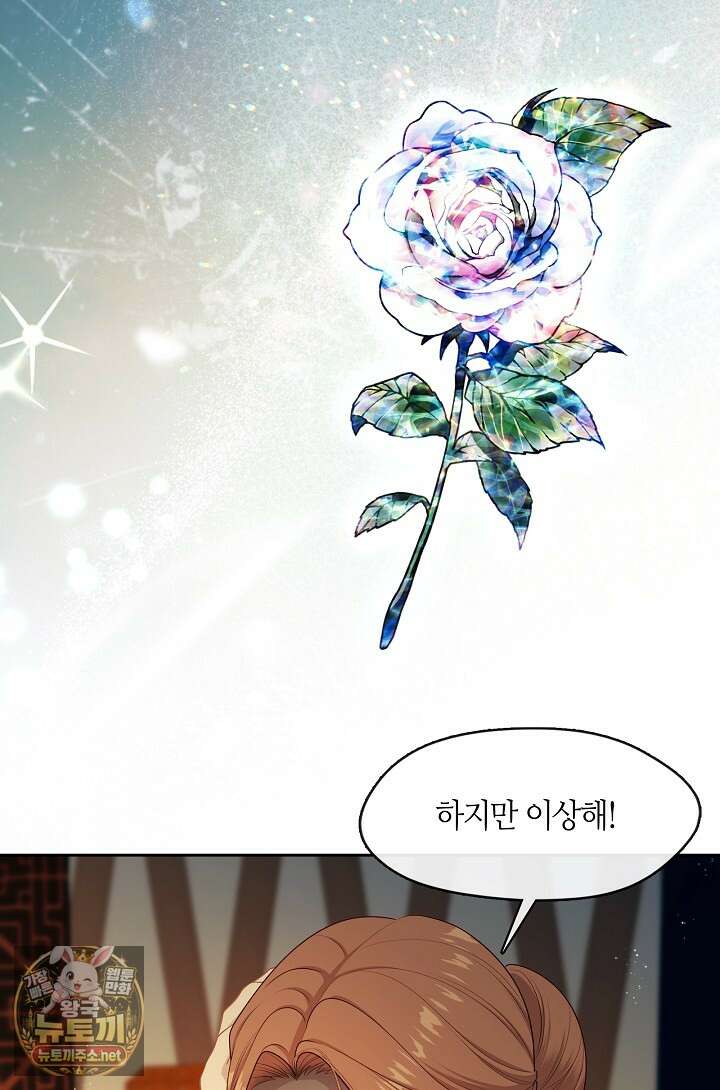 그 악녀를 조심하세요! 특별외전 8화 31