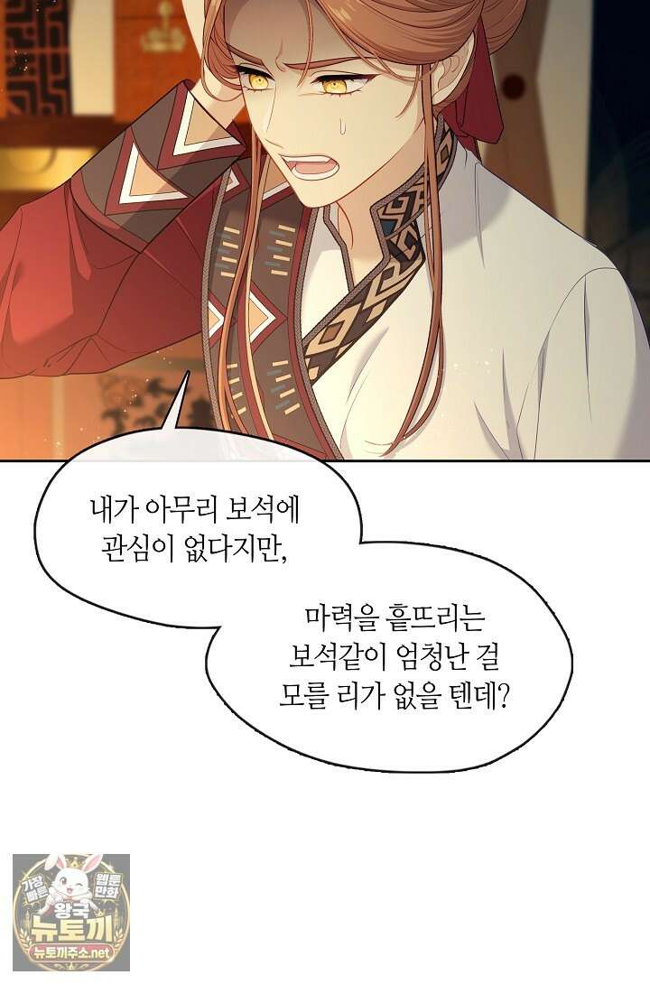 그 악녀를 조심하세요! 특별외전 8화 32