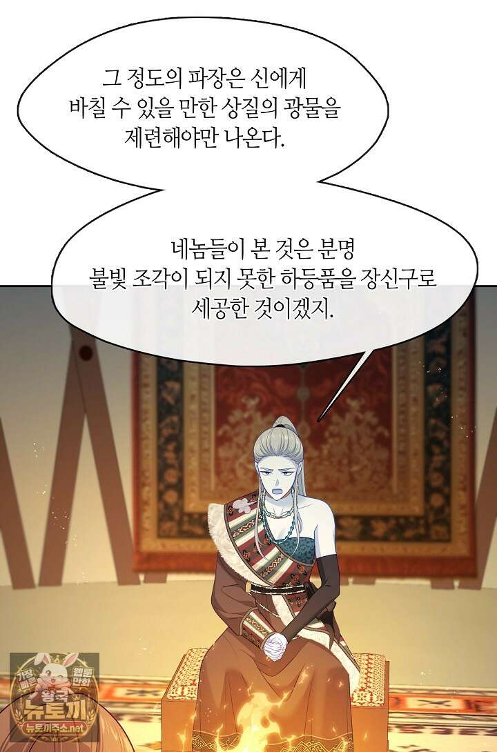 그 악녀를 조심하세요! 특별외전 8화 33