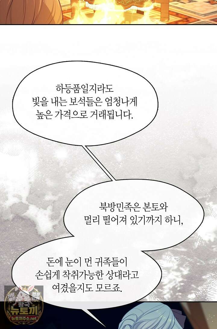 그 악녀를 조심하세요! 특별외전 8화 34