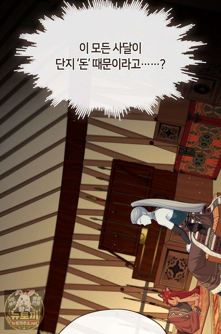 그 악녀를 조심하세요! 특별외전 8화 36