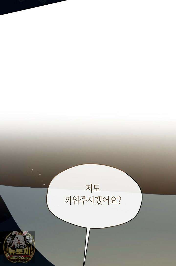 그 악녀를 조심하세요! 특별외전 8화 38