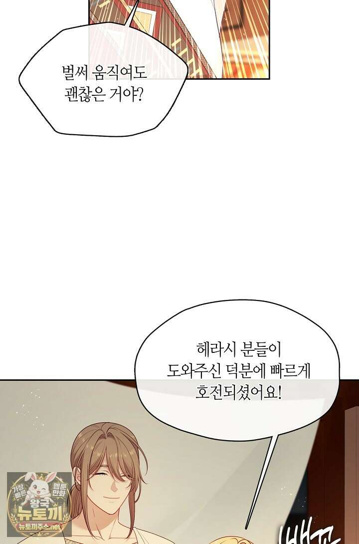 그 악녀를 조심하세요! 특별외전 8화 45