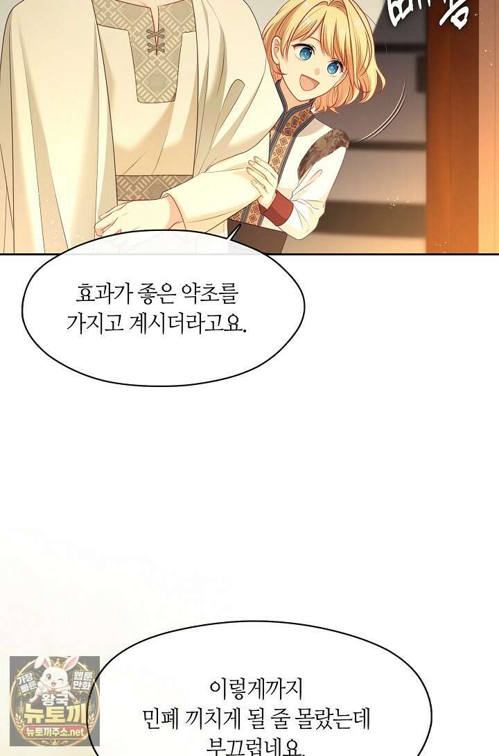 그 악녀를 조심하세요! 특별외전 8화 46