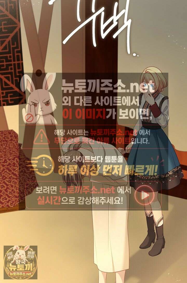 그 악녀를 조심하세요! 특별외전 8화 49