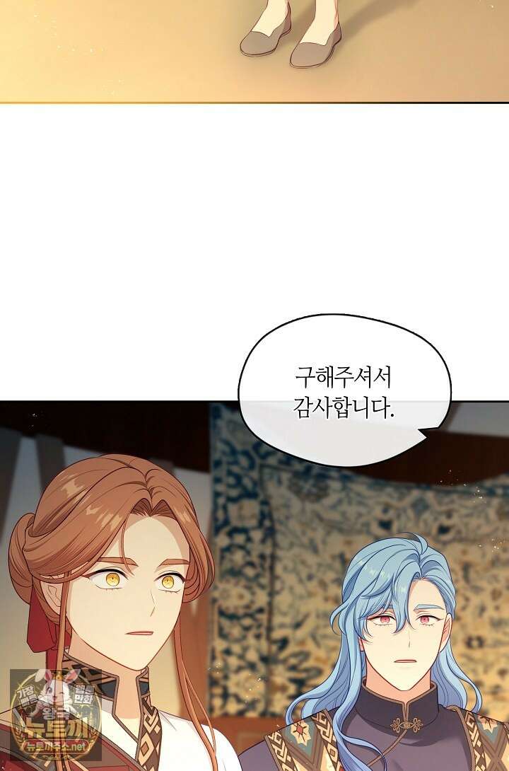 그 악녀를 조심하세요! 특별외전 8화 50