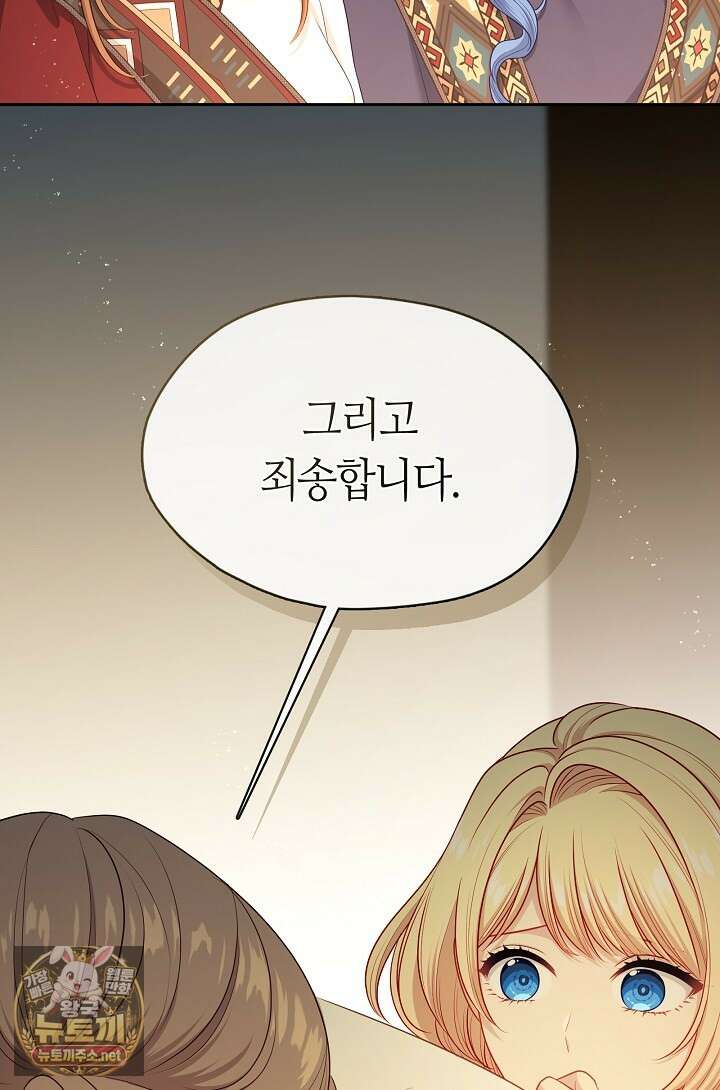 그 악녀를 조심하세요! 특별외전 8화 51