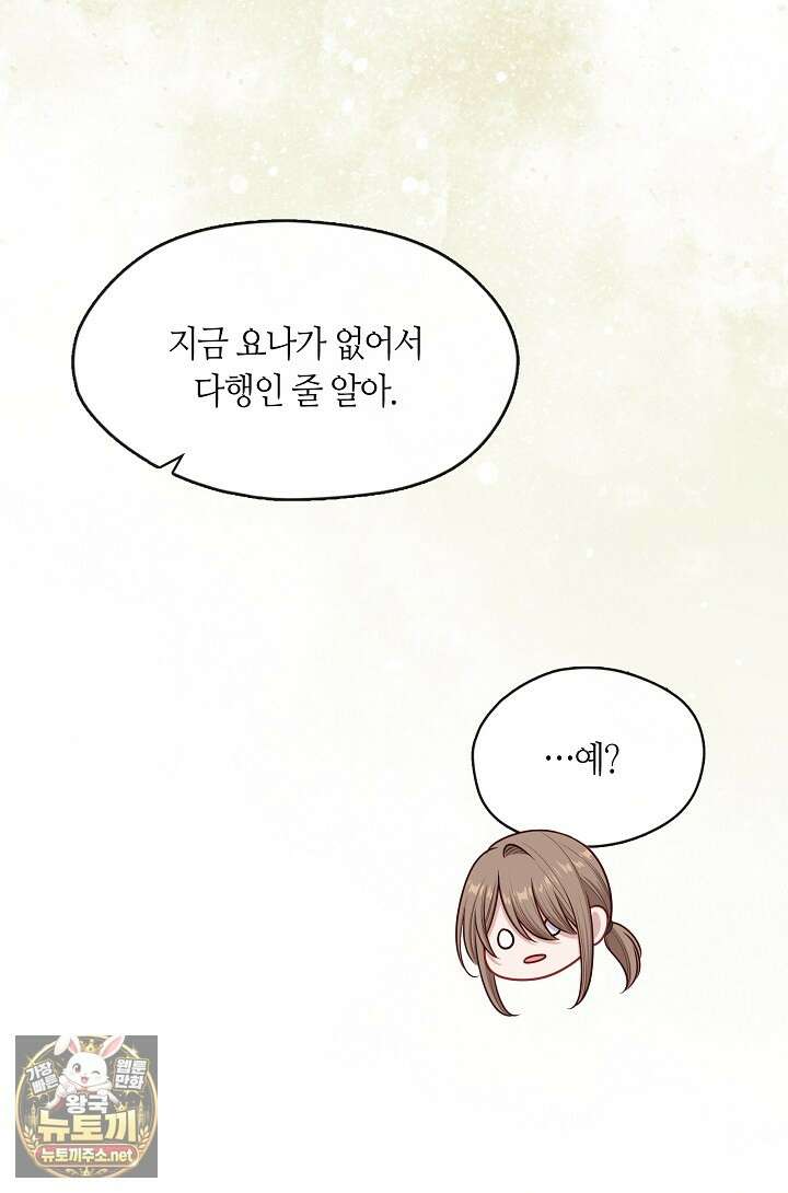 그 악녀를 조심하세요! 특별외전 8화 54
