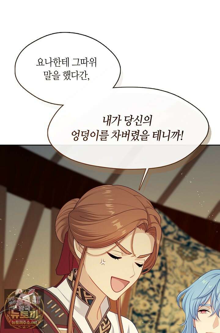 그 악녀를 조심하세요! 특별외전 8화 55
