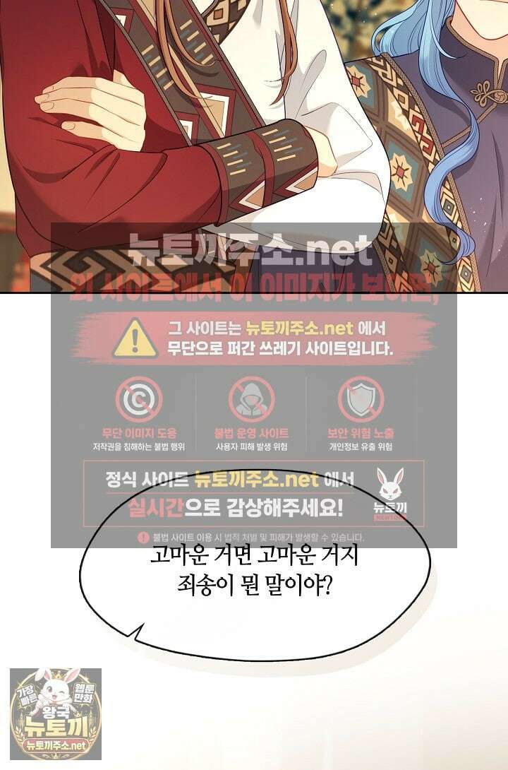 그 악녀를 조심하세요! 특별외전 8화 56