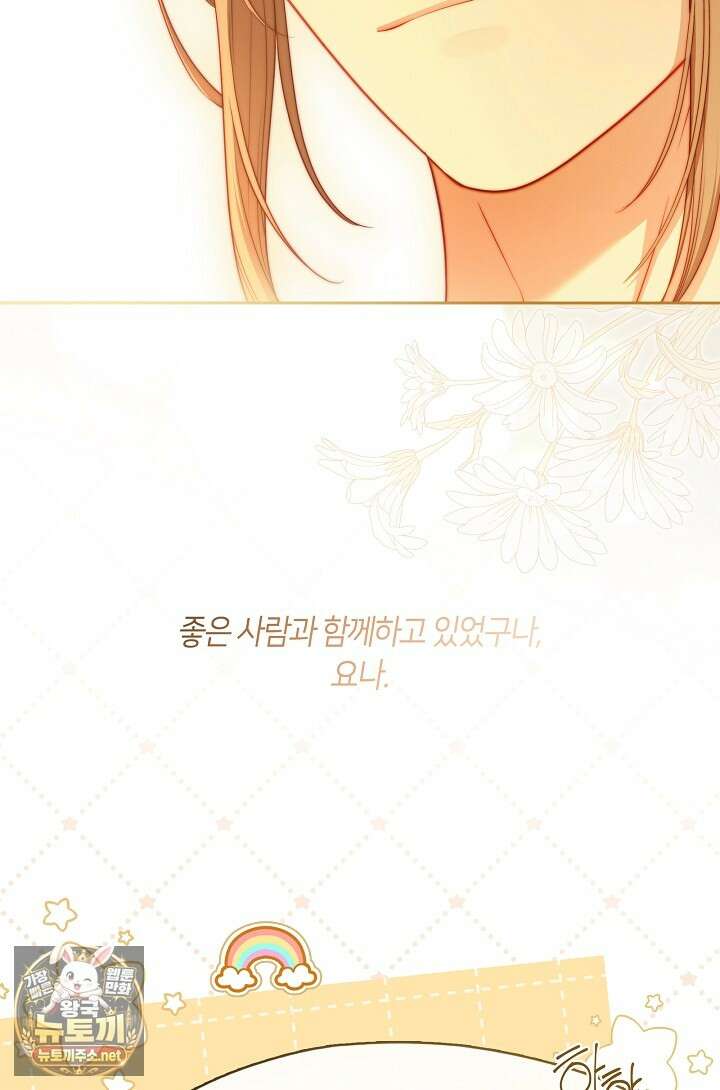 그 악녀를 조심하세요! 특별외전 8화 58