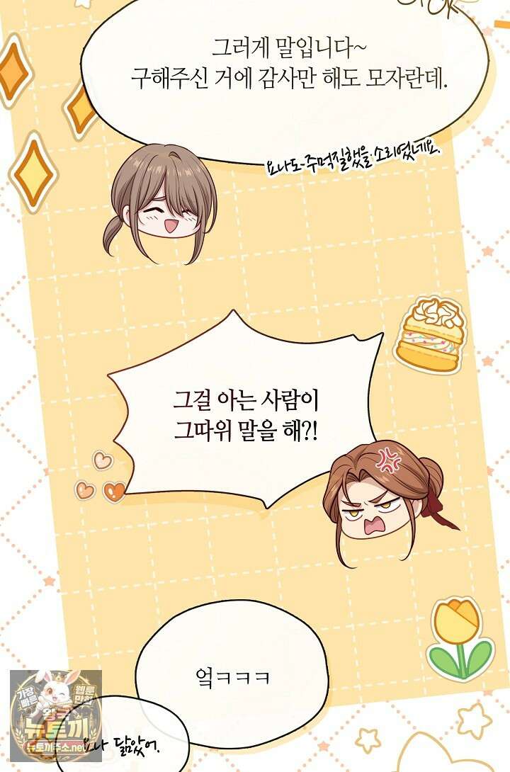 그 악녀를 조심하세요! 특별외전 8화 59