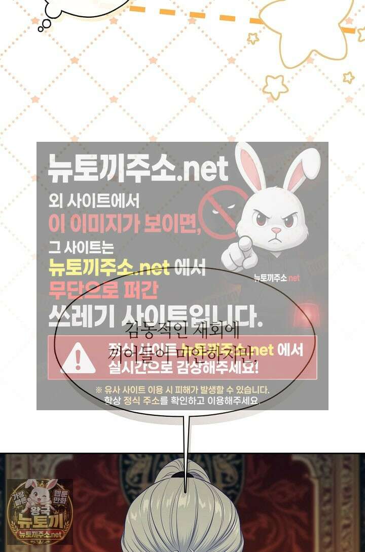 그 악녀를 조심하세요! 특별외전 8화 60