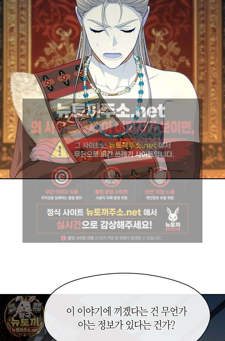 그 악녀를 조심하세요! 특별외전 8화 61