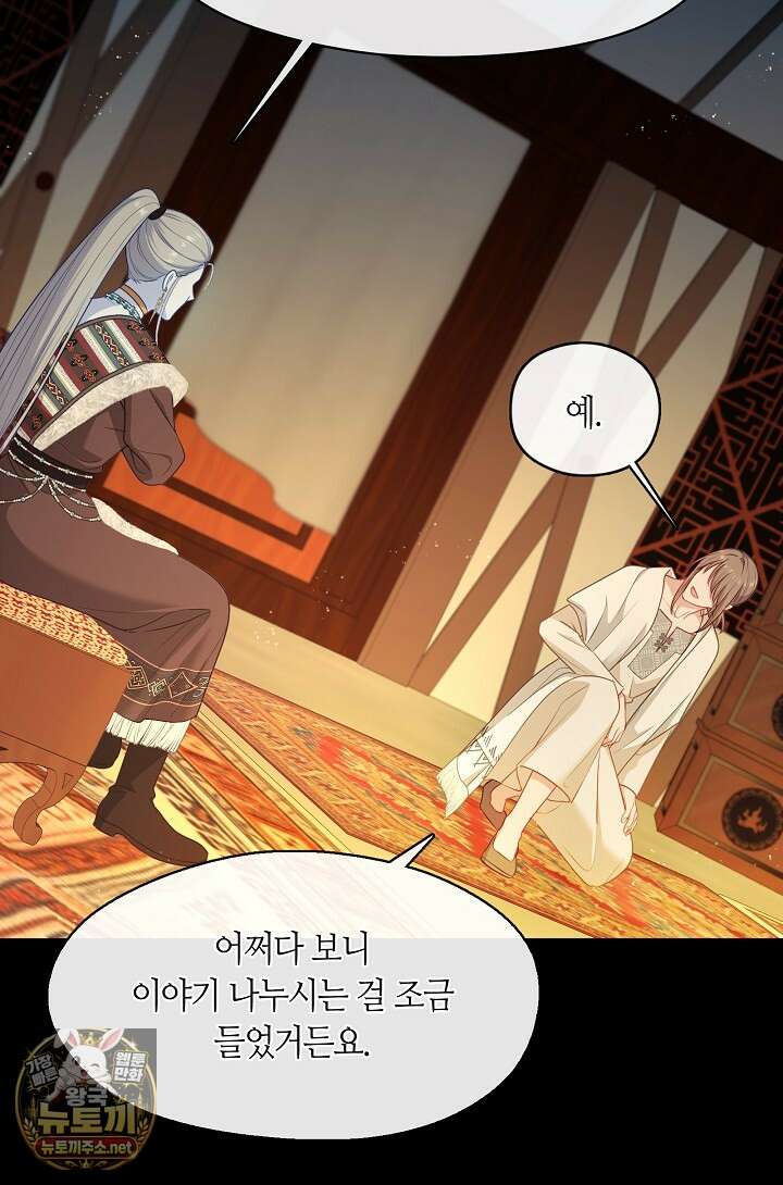그 악녀를 조심하세요! 특별외전 8화 62