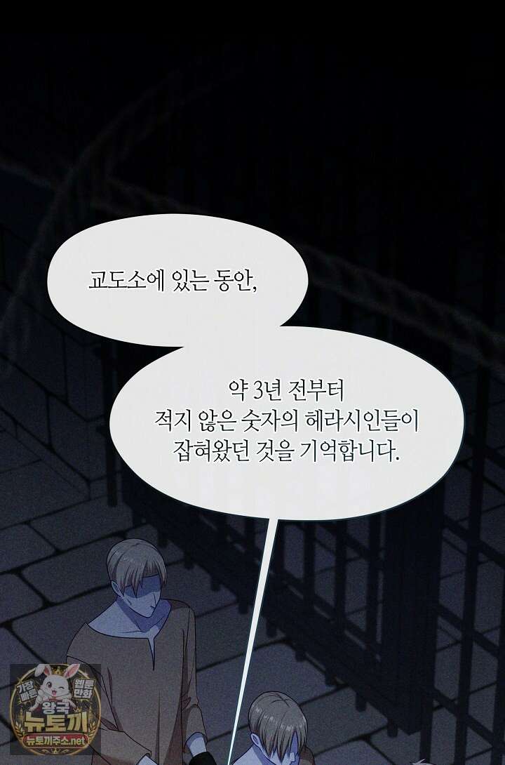 그 악녀를 조심하세요! 특별외전 8화 63
