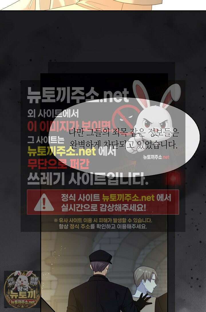 그 악녀를 조심하세요! 특별외전 8화 65