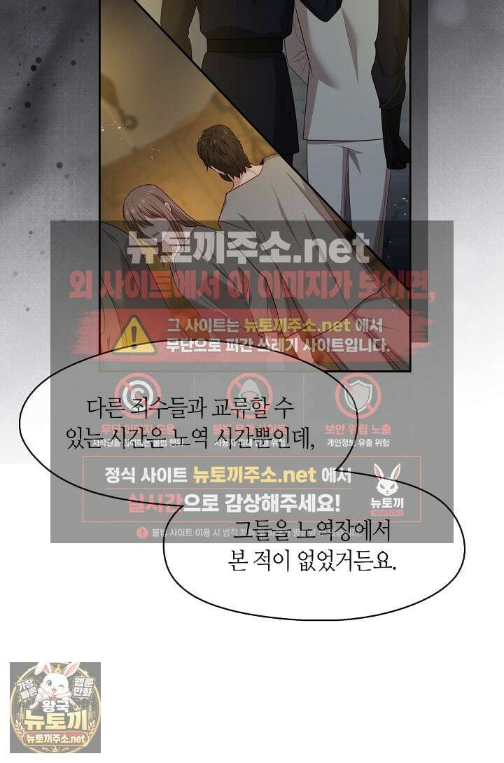 그 악녀를 조심하세요! 특별외전 8화 66