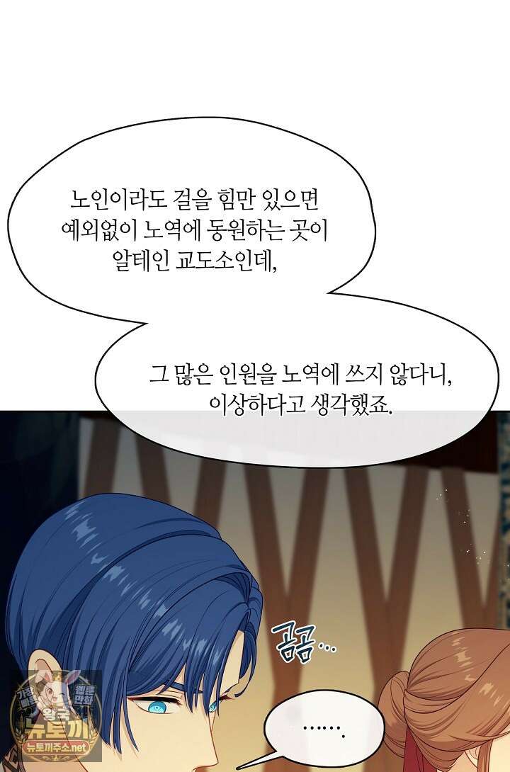 그 악녀를 조심하세요! 특별외전 8화 67
