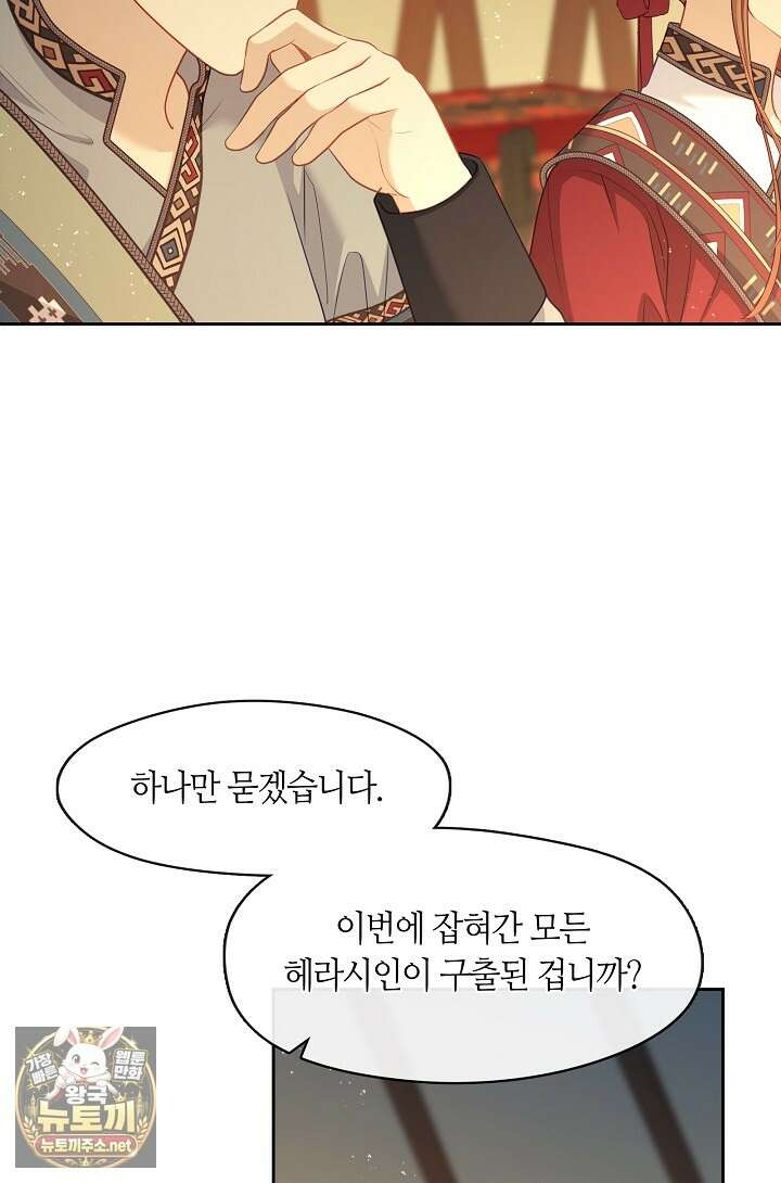 그 악녀를 조심하세요! 특별외전 8화 68