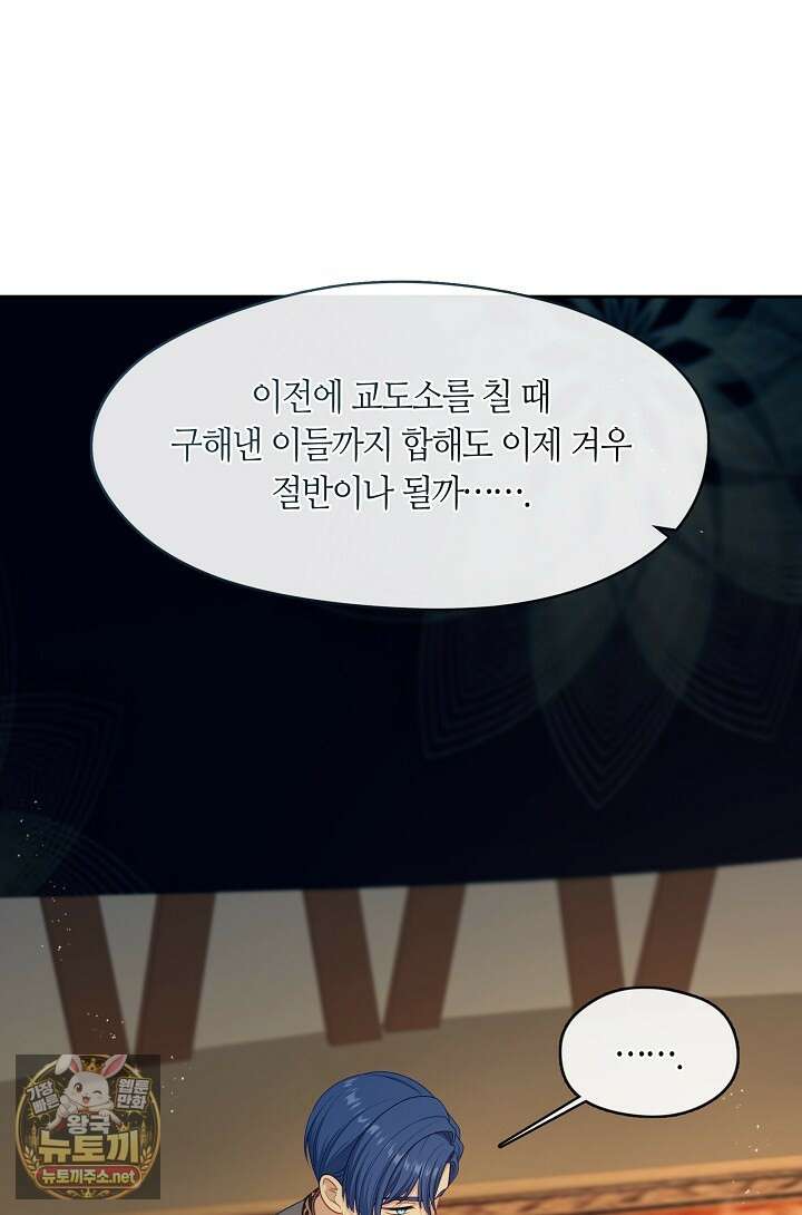 그 악녀를 조심하세요! 특별외전 8화 70