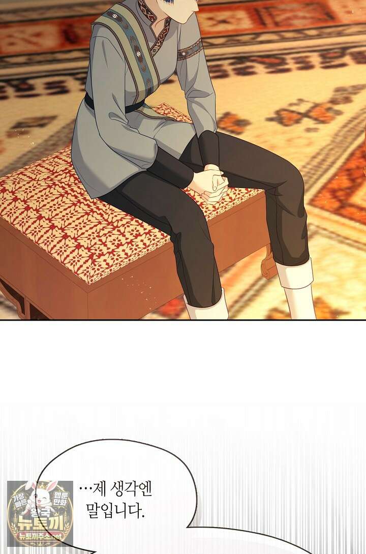 그 악녀를 조심하세요! 특별외전 8화 71