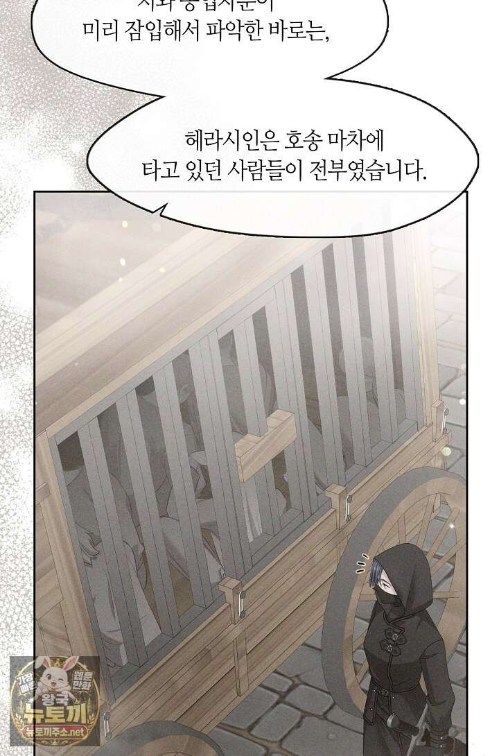 그 악녀를 조심하세요! 특별외전 8화 74