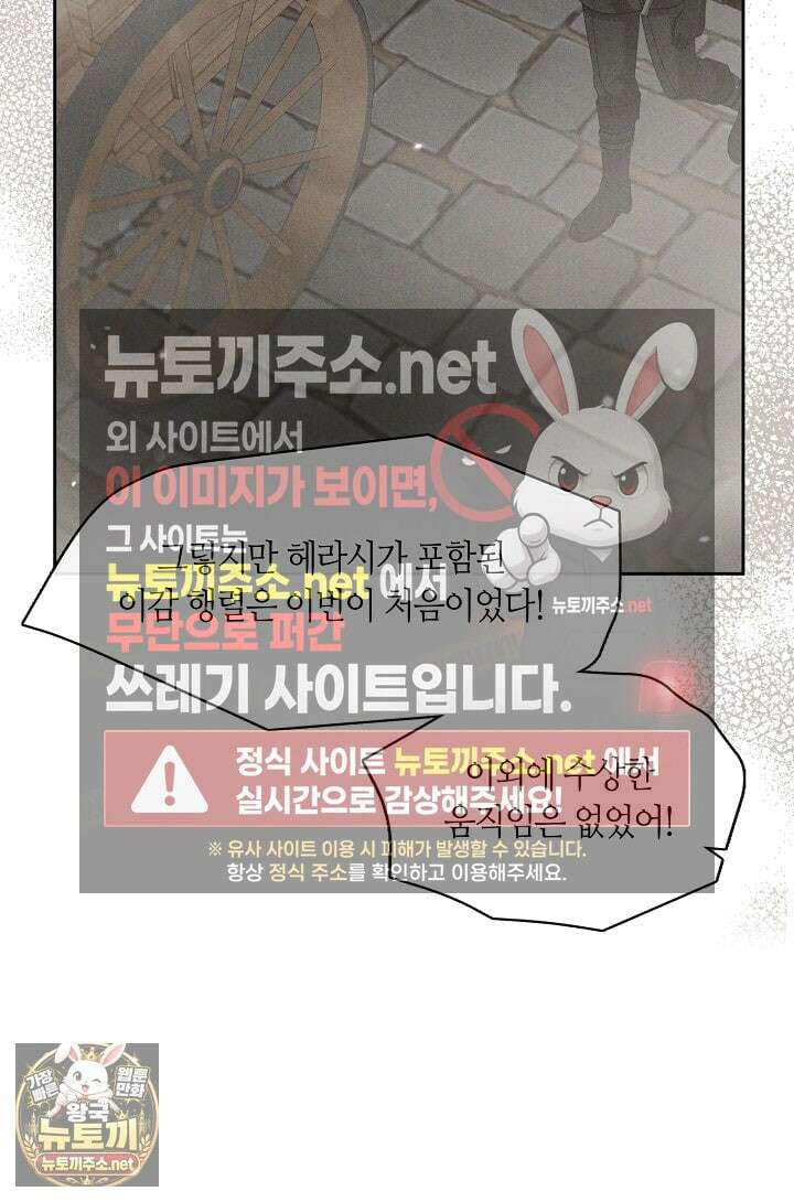 그 악녀를 조심하세요! 특별외전 8화 75