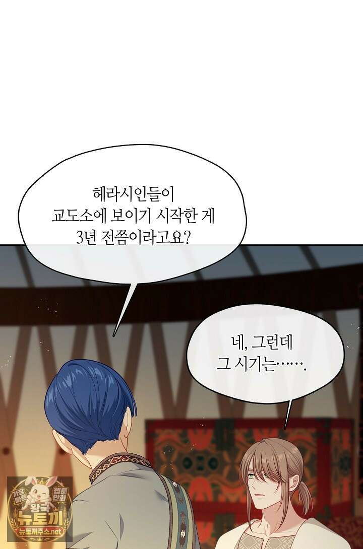 그 악녀를 조심하세요! 특별외전 8화 76