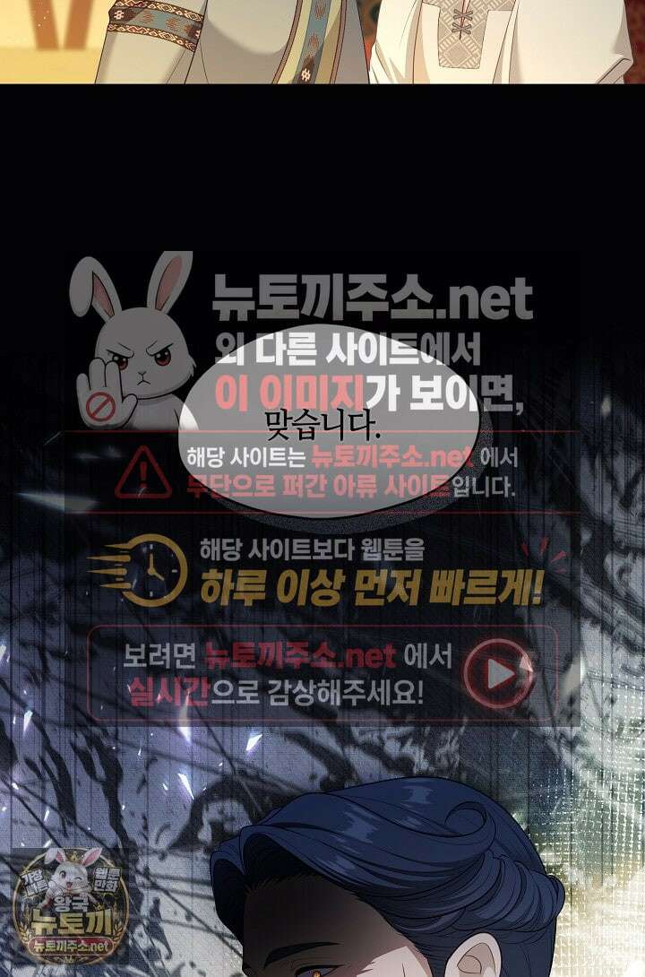 그 악녀를 조심하세요! 특별외전 8화 77