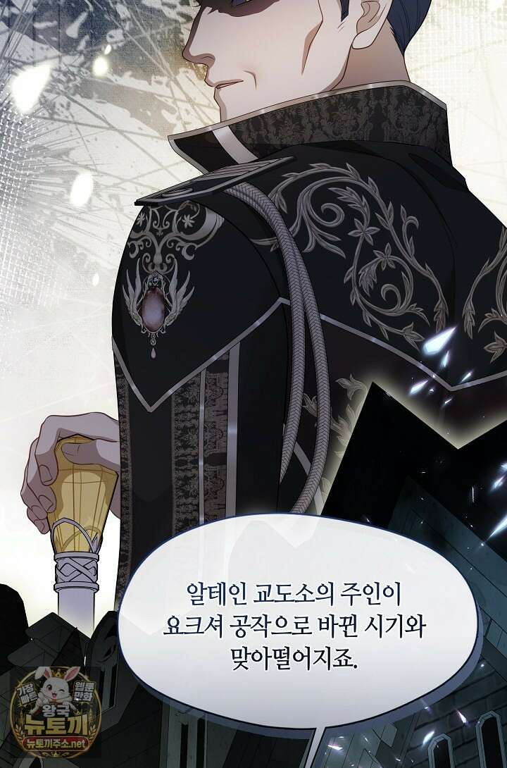 그 악녀를 조심하세요! 특별외전 8화 78