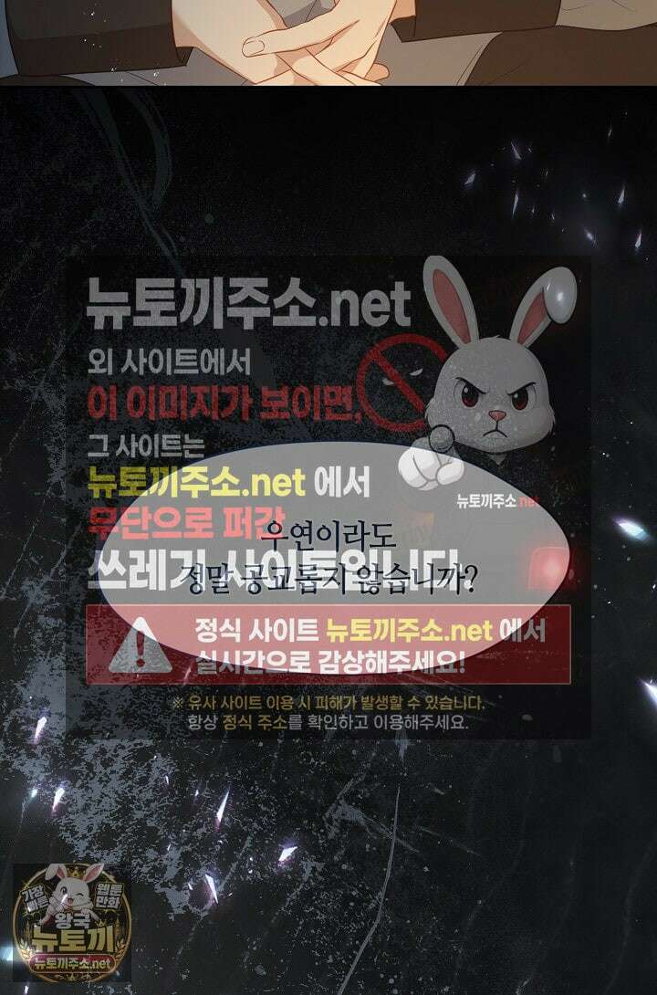 그 악녀를 조심하세요! 특별외전 8화 80