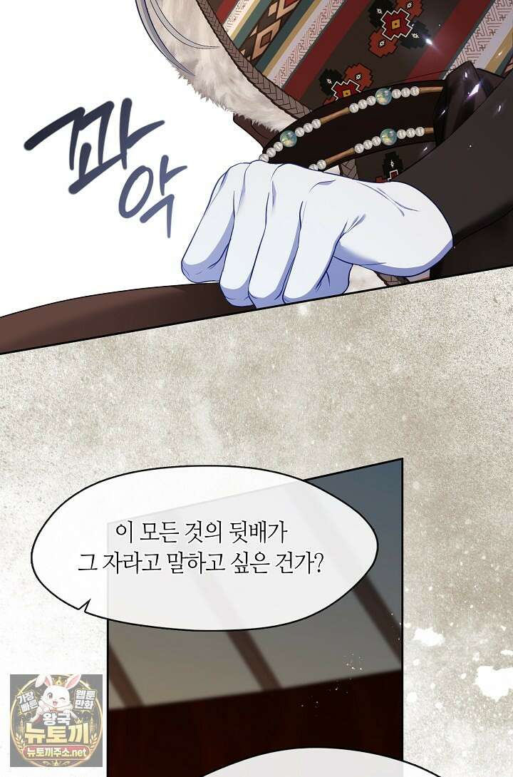 그 악녀를 조심하세요! 특별외전 8화 82