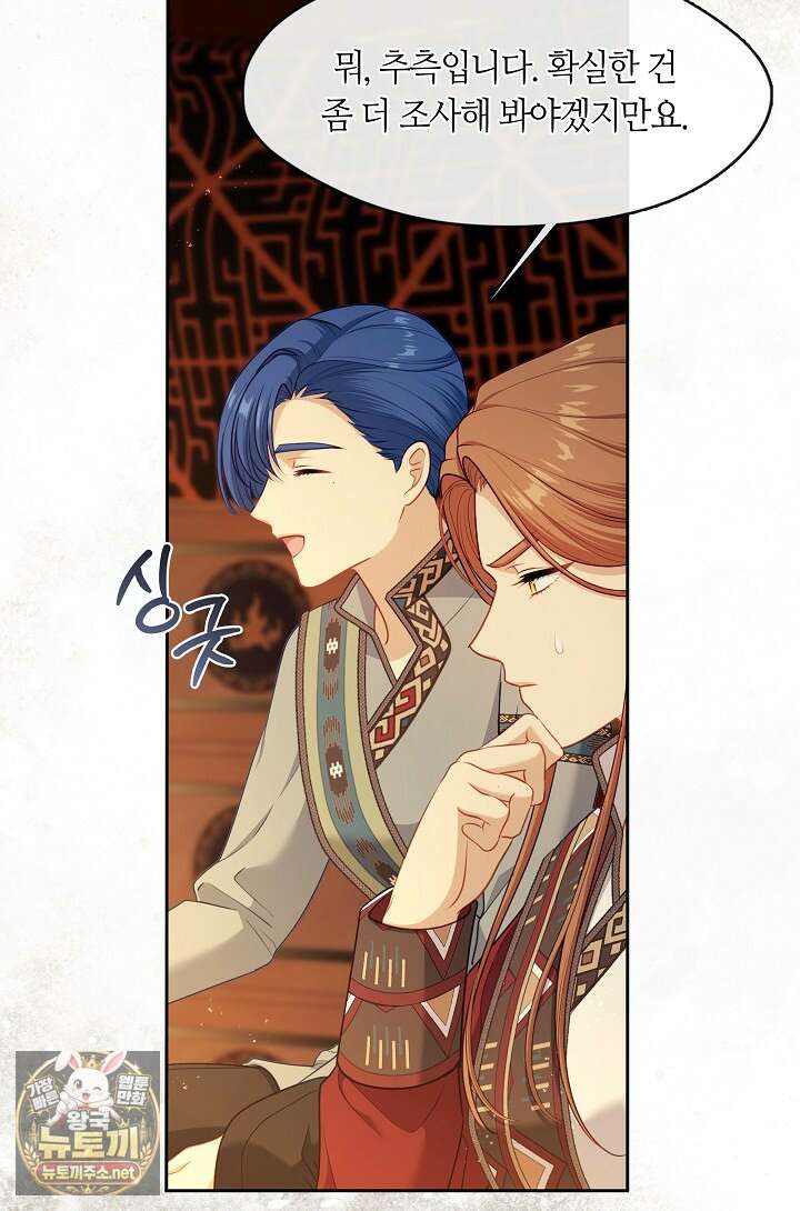 그 악녀를 조심하세요! 특별외전 8화 83