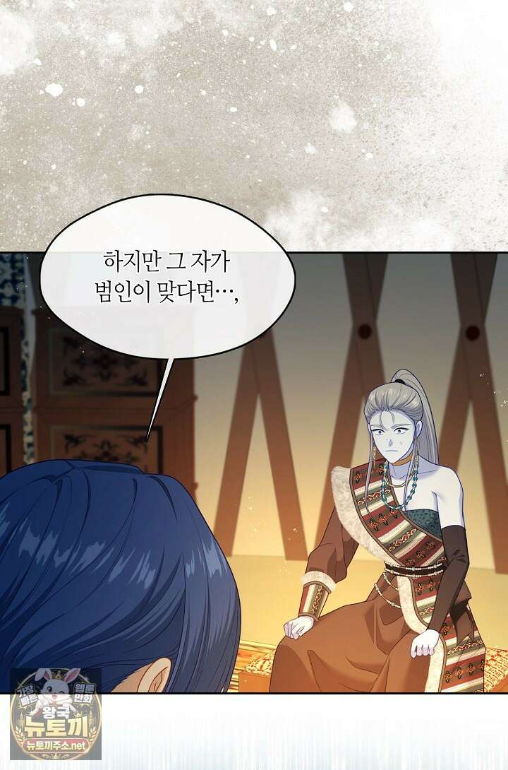 그 악녀를 조심하세요! 특별외전 8화 84
