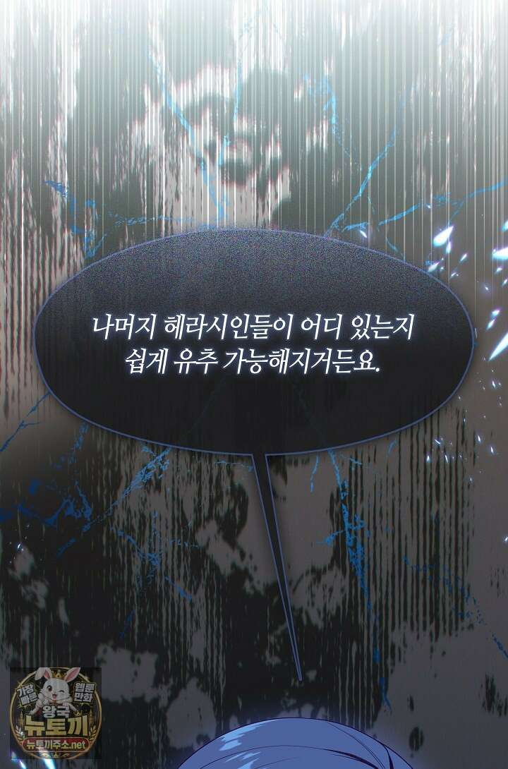 그 악녀를 조심하세요! 특별외전 8화 85