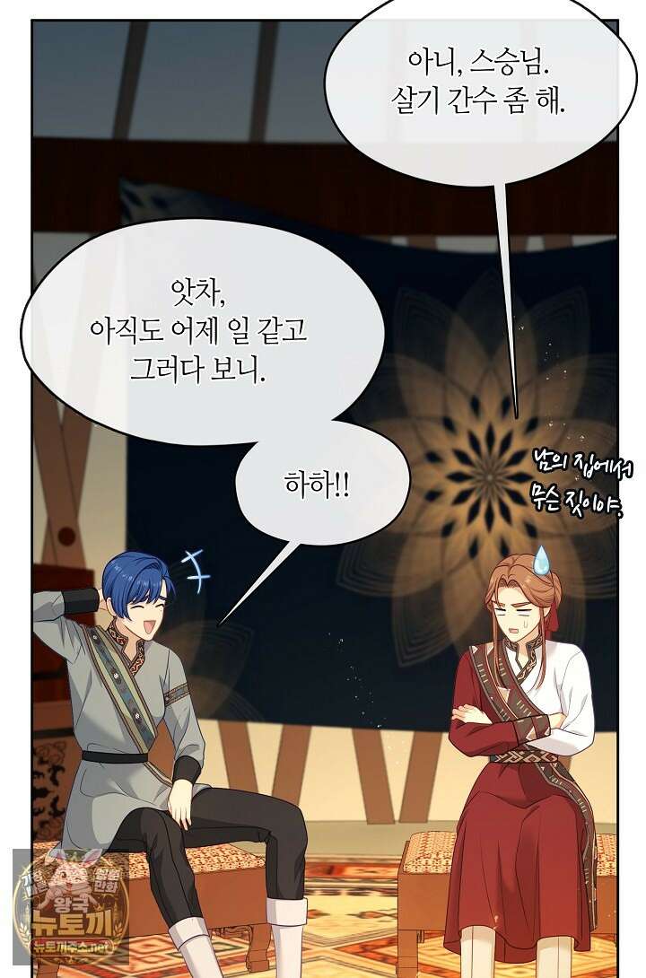 그 악녀를 조심하세요! 특별외전 8화 88