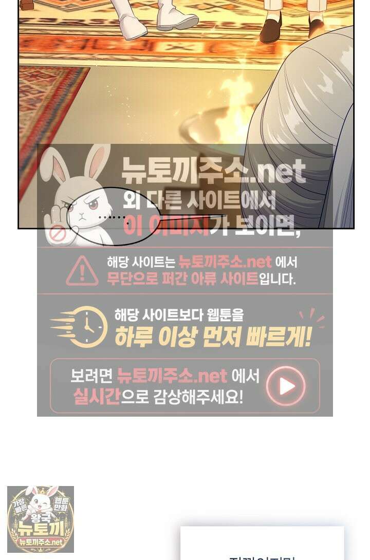 그 악녀를 조심하세요! 특별외전 8화 89