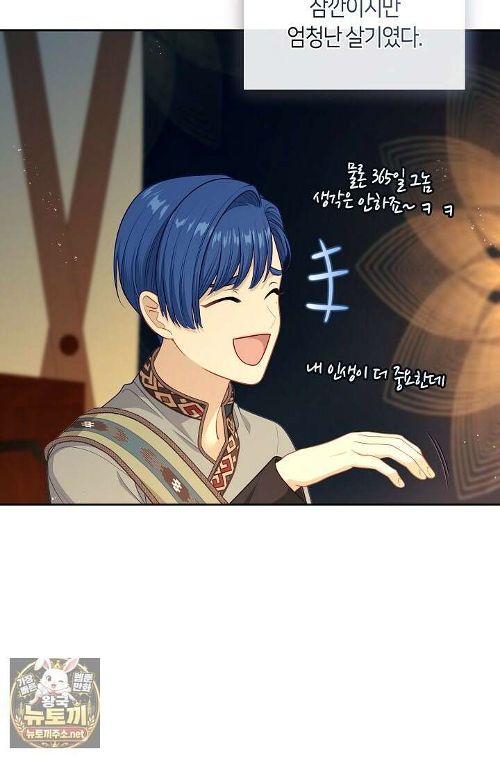 그 악녀를 조심하세요! 특별외전 8화 90