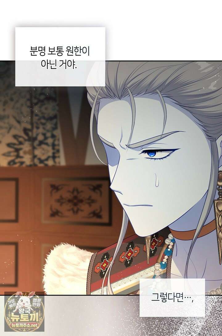 그 악녀를 조심하세요! 특별외전 8화 91