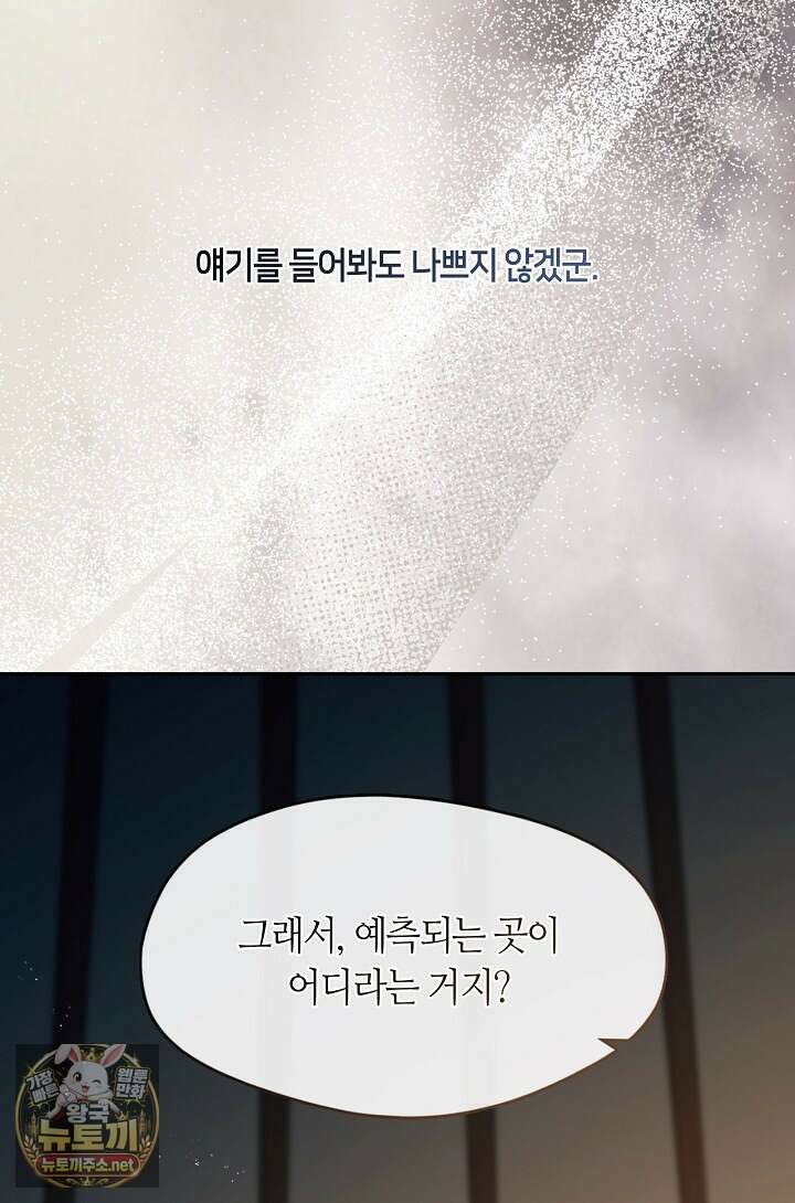 그 악녀를 조심하세요! 특별외전 8화 92