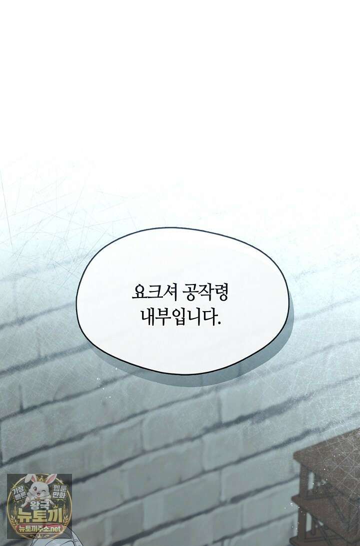 그 악녀를 조심하세요! 특별외전 8화 94
