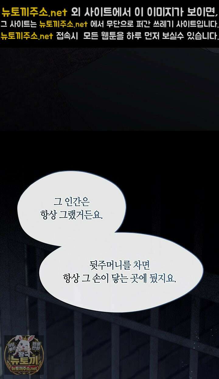 그 악녀를 조심하세요! 특별외전 8화 96