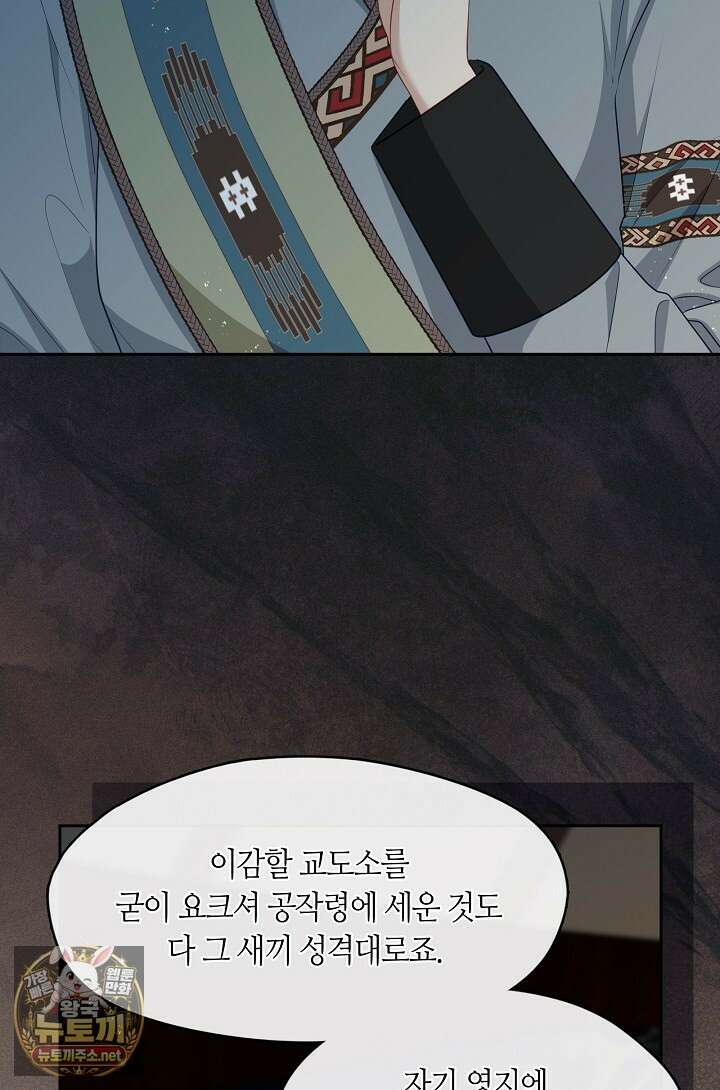 그 악녀를 조심하세요! 특별외전 8화 100