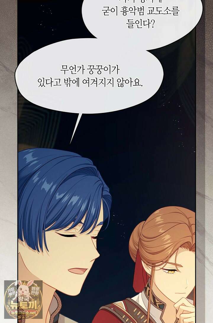 그 악녀를 조심하세요! 특별외전 8화 101