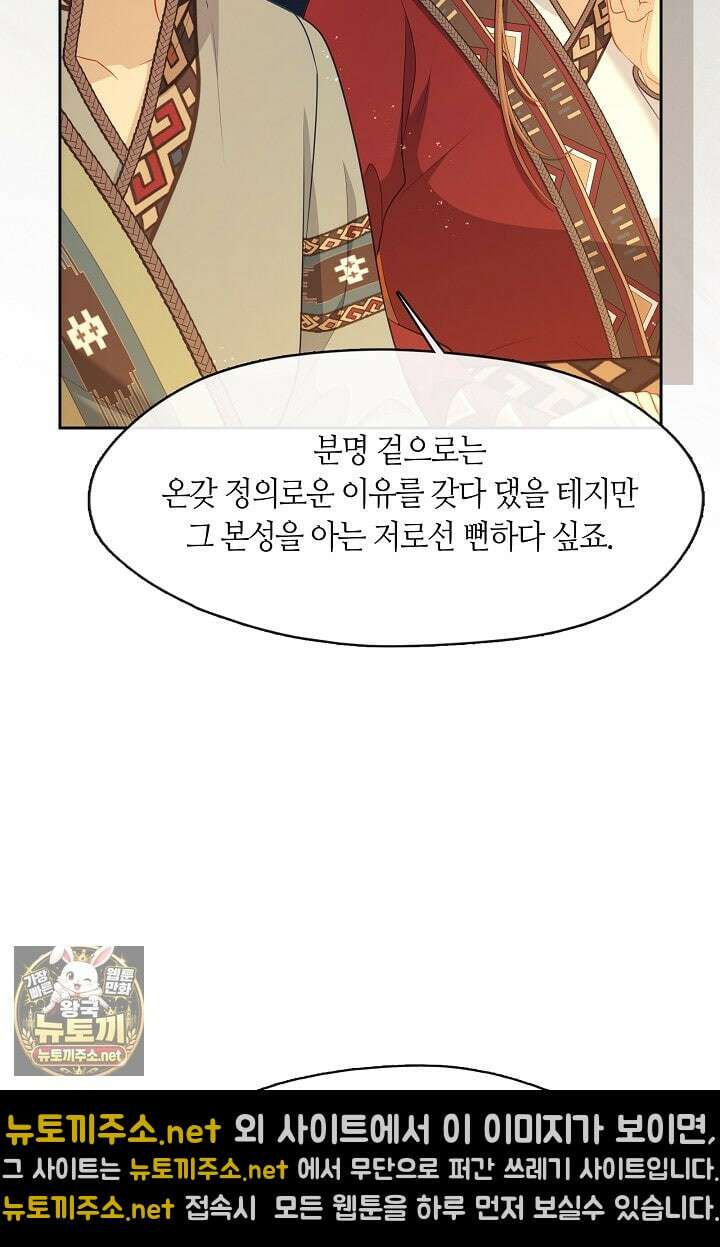 그 악녀를 조심하세요! 특별외전 8화 102