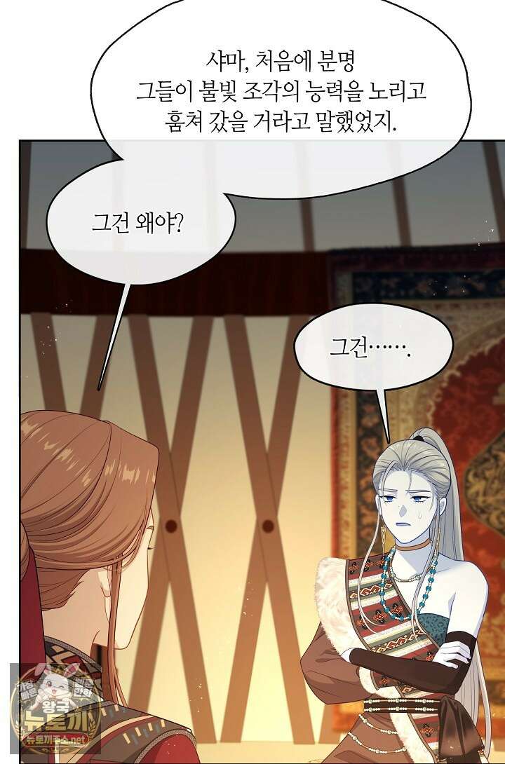 그 악녀를 조심하세요! 특별외전 8화 103