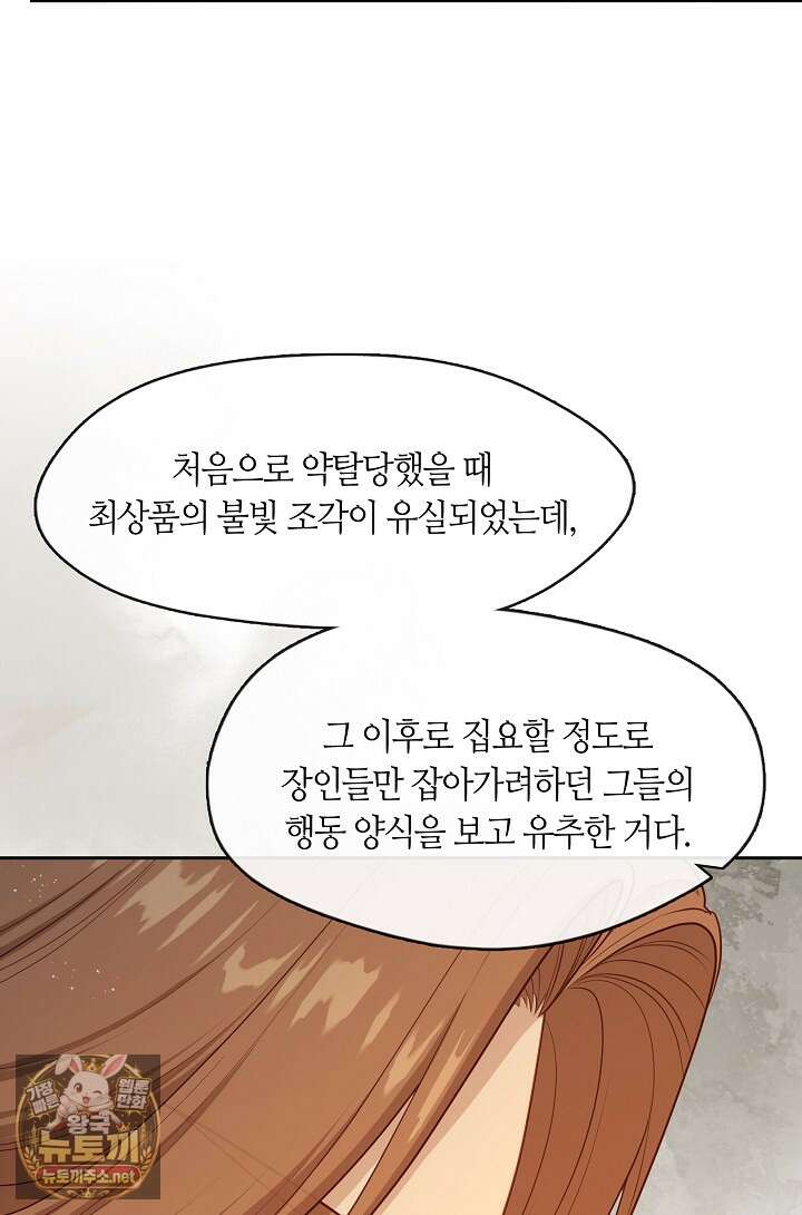 그 악녀를 조심하세요! 특별외전 8화 104