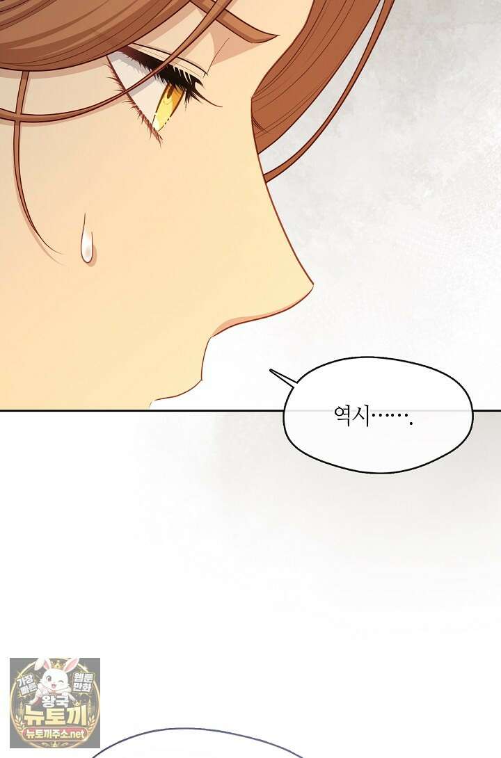 그 악녀를 조심하세요! 특별외전 8화 105