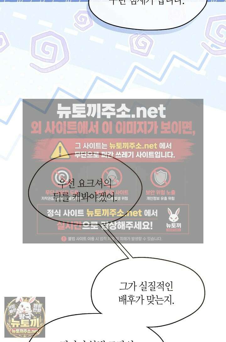 그 악녀를 조심하세요! 특별외전 8화 107
